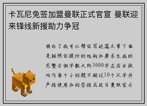 卡瓦尼免签加盟曼联正式官宣 曼联迎来锋线新援助力争冠 卡瓦尼免签加盟曼联正式官宣 曼联迎来锋线新援助力争冠