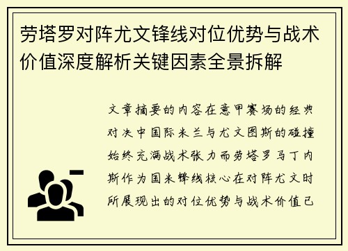 劳塔罗对阵尤文锋线对位优势与战术价值深度解析关键因素全景拆解 劳塔罗对阵尤文锋线对位优势与战术价值深度解析关键因素全景拆解