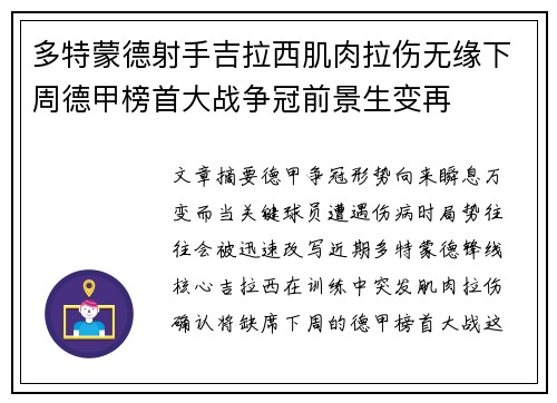 多特蒙德射手吉拉西肌肉拉伤无缘下周德甲榜首大战争冠前景生变再 多特蒙德射手吉拉西肌肉拉伤无缘下周德甲榜首大战争冠前景生变再
