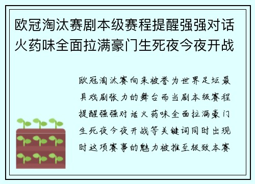 欧冠淘汰赛剧本级赛程提醒强强对话火药味全面拉满豪门生死夜今夜开战